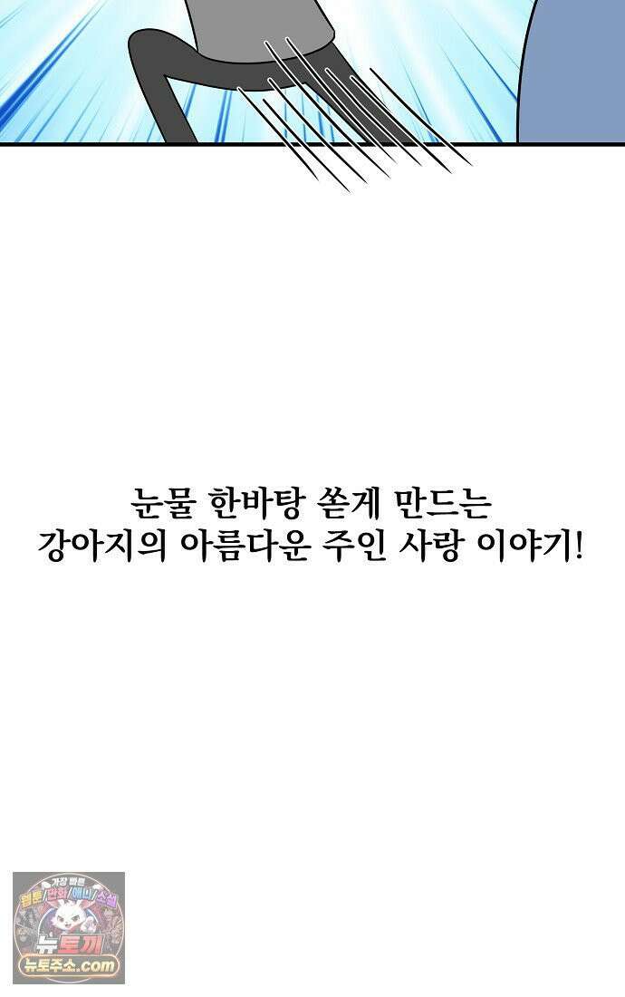 웹툰 작가가 리뷰어로 빙의한 건에 대해 95화 악녀 언니를 구하러 온 용감한 강아지입니다 7