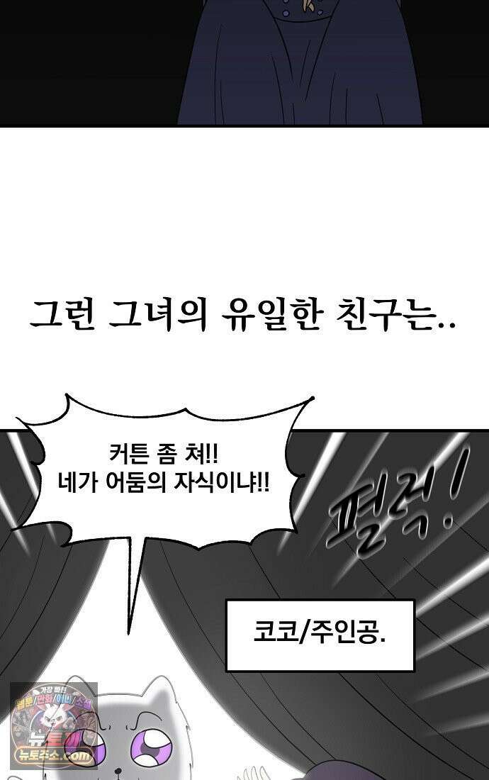 웹툰 작가가 리뷰어로 빙의한 건에 대해 95화 악녀 언니를 구하러 온 용감한 강아지입니다 13