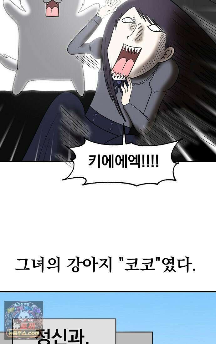 웹툰 작가가 리뷰어로 빙의한 건에 대해 95화 악녀 언니를 구하러 온 용감한 강아지입니다 14