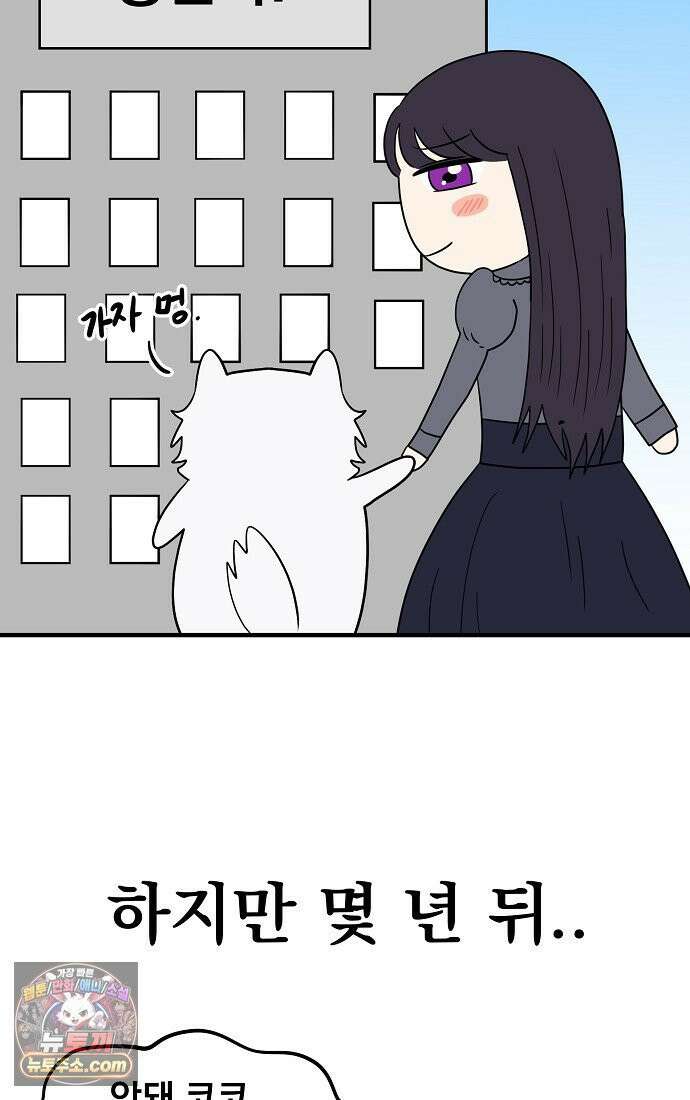 웹툰 작가가 리뷰어로 빙의한 건에 대해 95화 악녀 언니를 구하러 온 용감한 강아지입니다 15