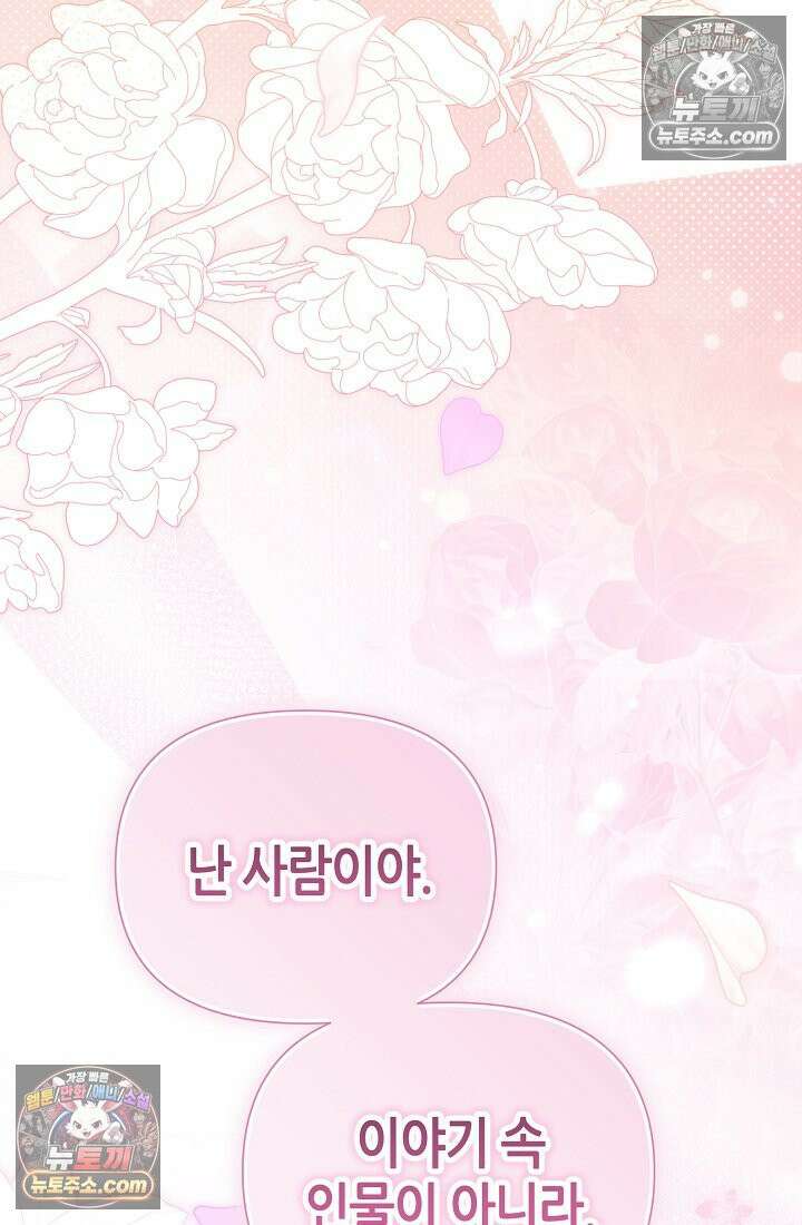 악역이지만 편애받고 있습니다 76화 4