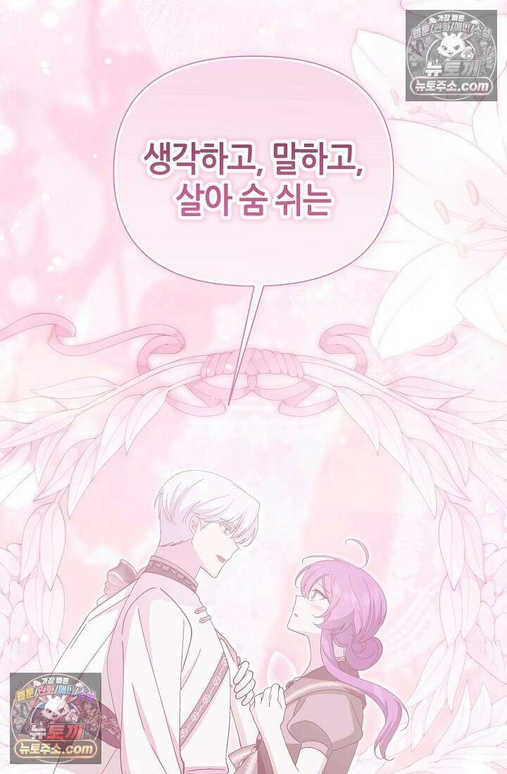 악역이지만 편애받고 있습니다 76화 6