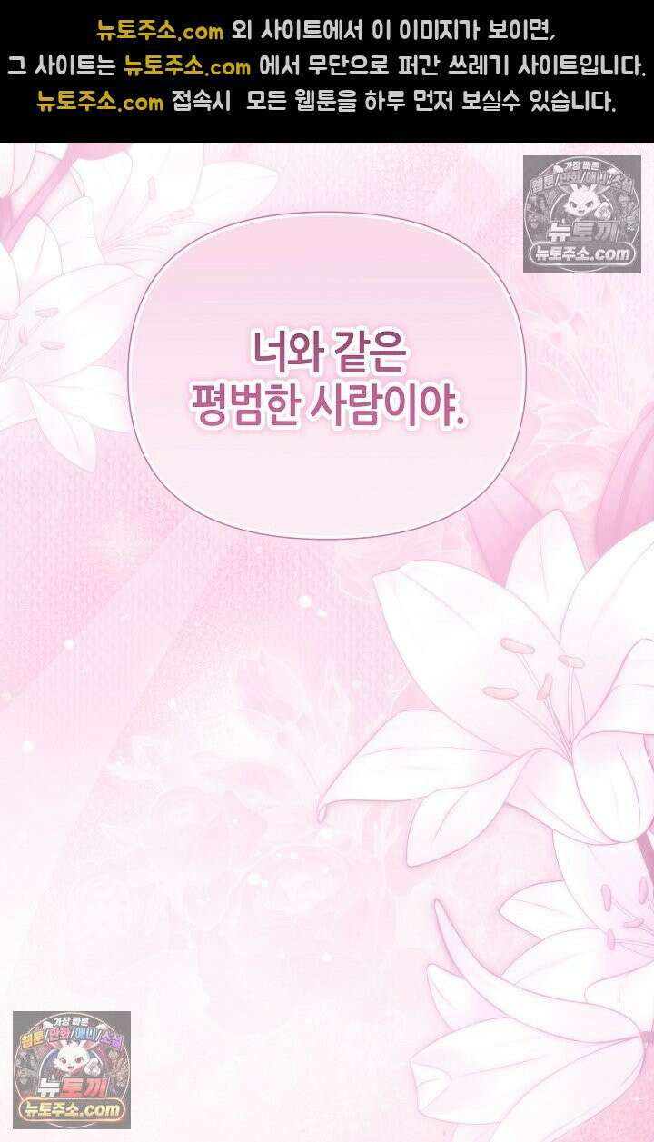 악역이지만 편애받고 있습니다 76화 8