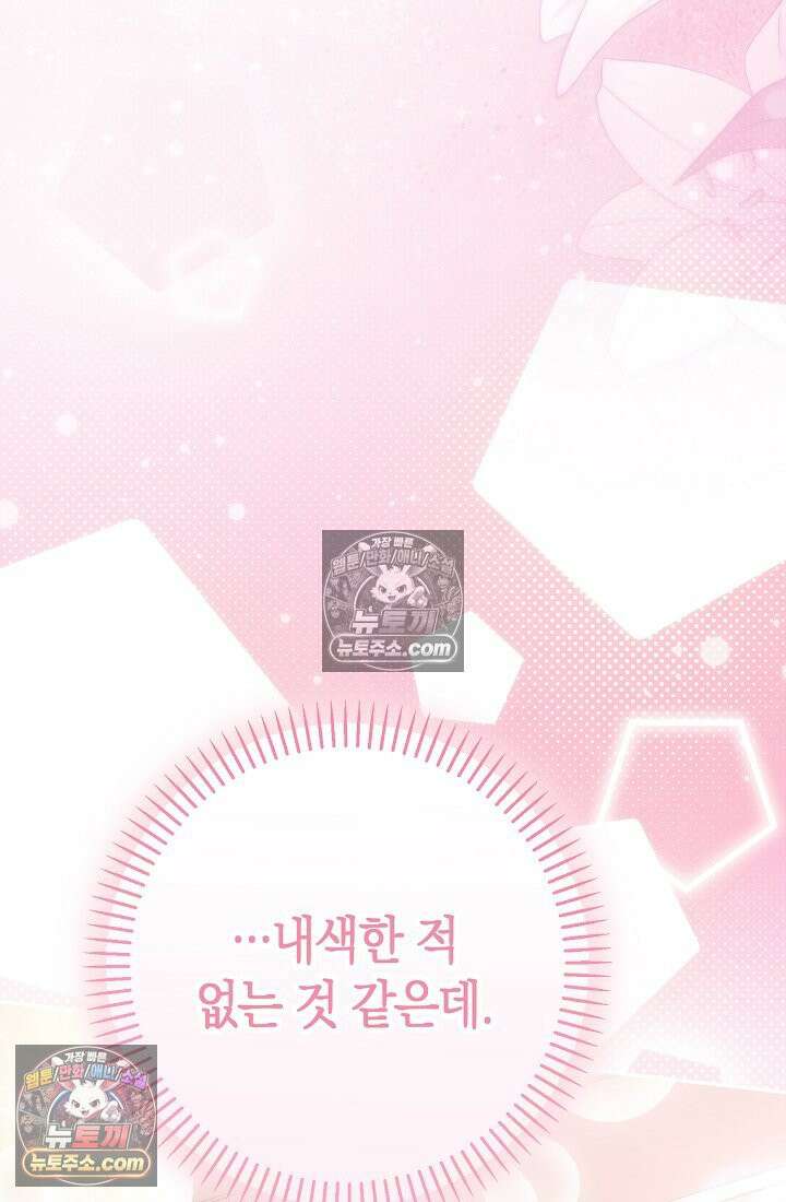 악역이지만 편애받고 있습니다 76화 9
