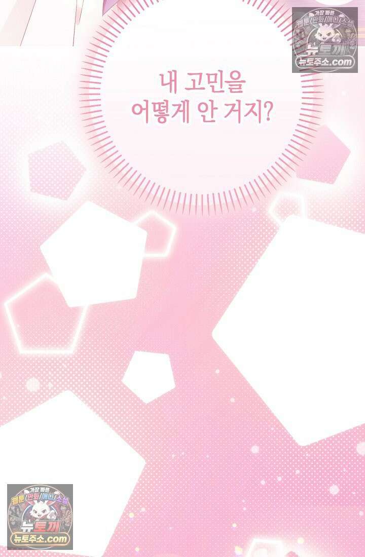 악역이지만 편애받고 있습니다 76화 11