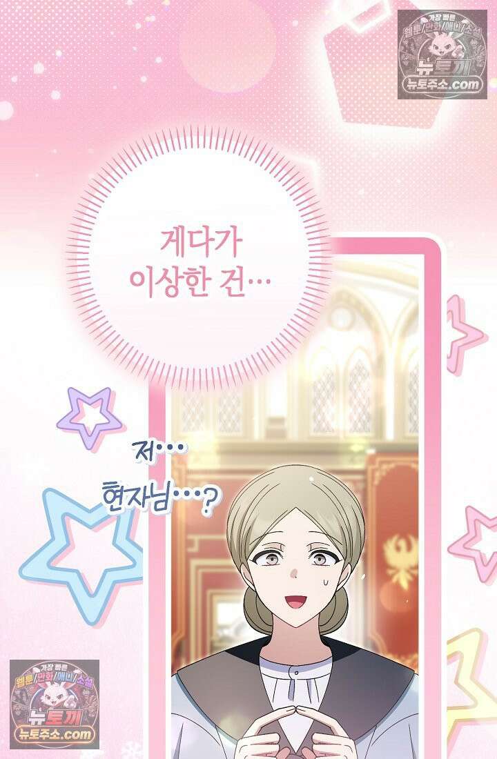악역이지만 편애받고 있습니다 76화 12