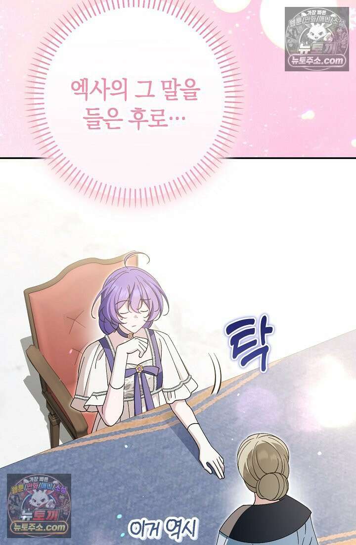 악역이지만 편애받고 있습니다 76화 14