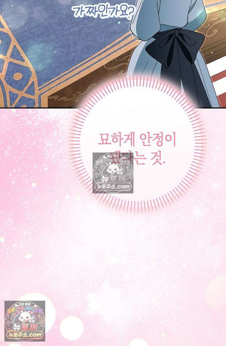 악역이지만 편애받고 있습니다 76화 15