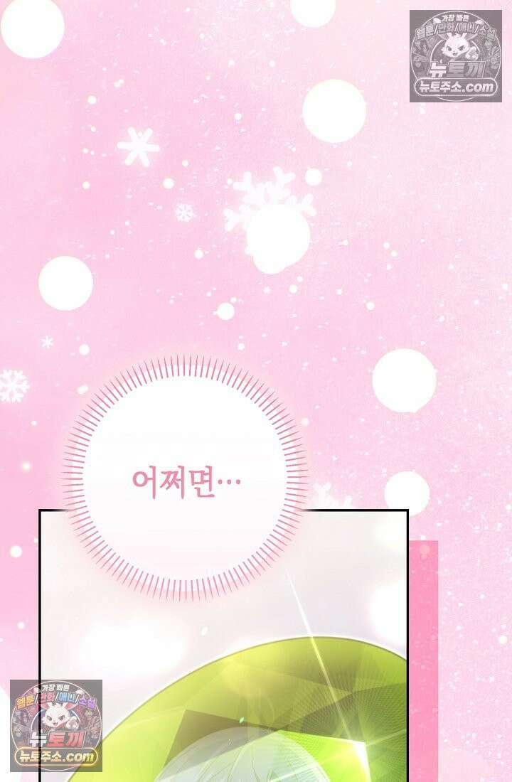 악역이지만 편애받고 있습니다 76화 16