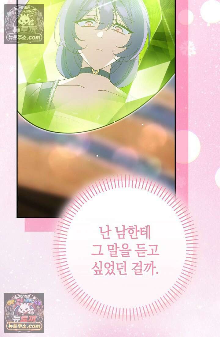 악역이지만 편애받고 있습니다 76화 17
