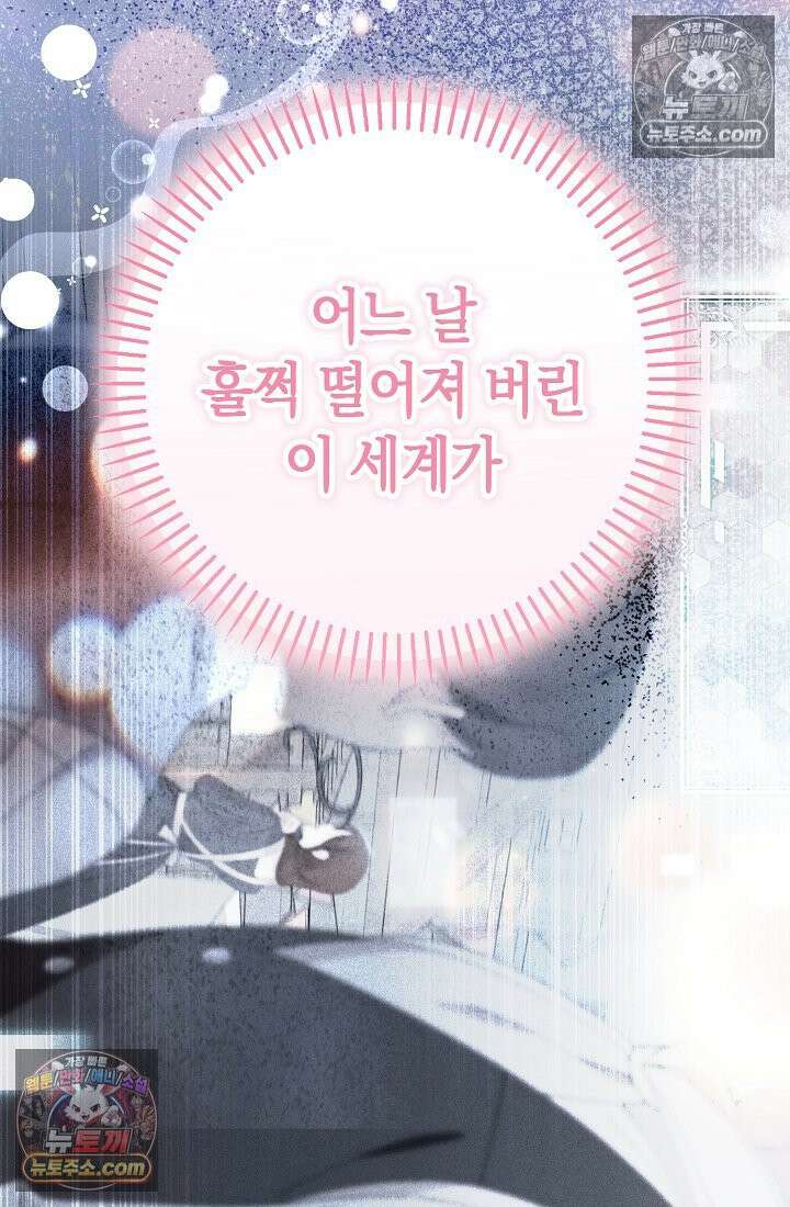 악역이지만 편애받고 있습니다 76화 19