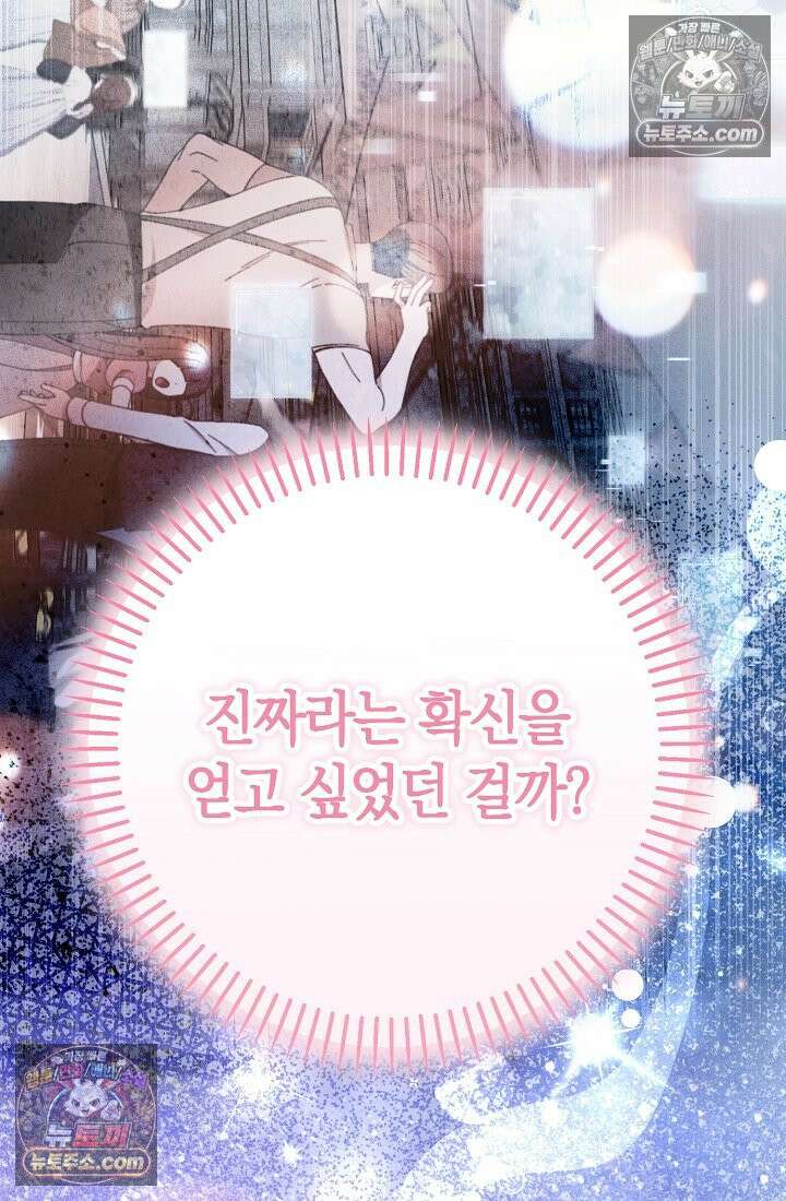 악역이지만 편애받고 있습니다 76화 21