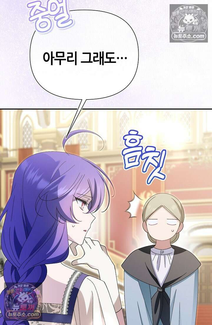 악역이지만 편애받고 있습니다 76화 23