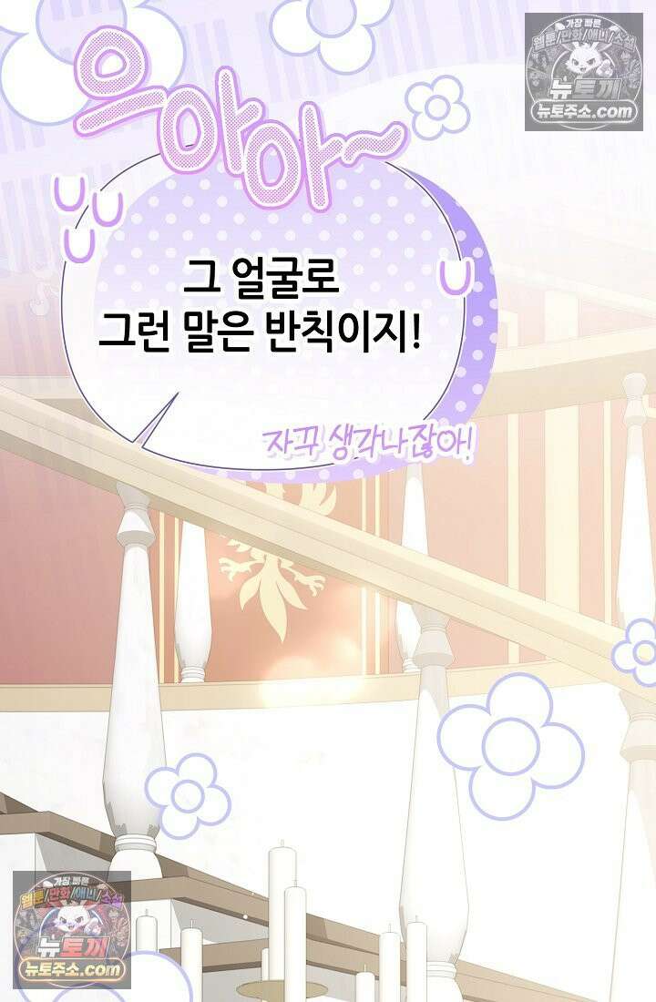 악역이지만 편애받고 있습니다 76화 25