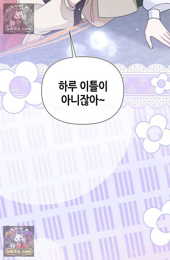 악역이지만 편애받고 있습니다 76화 27