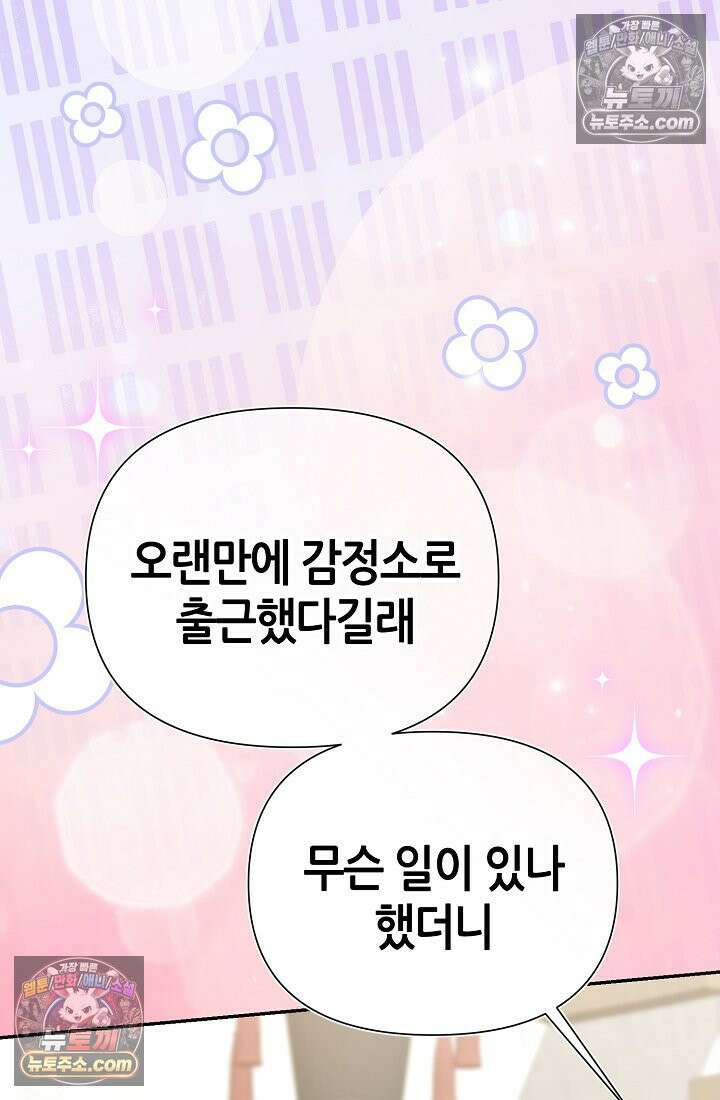 악역이지만 편애받고 있습니다 76화 28