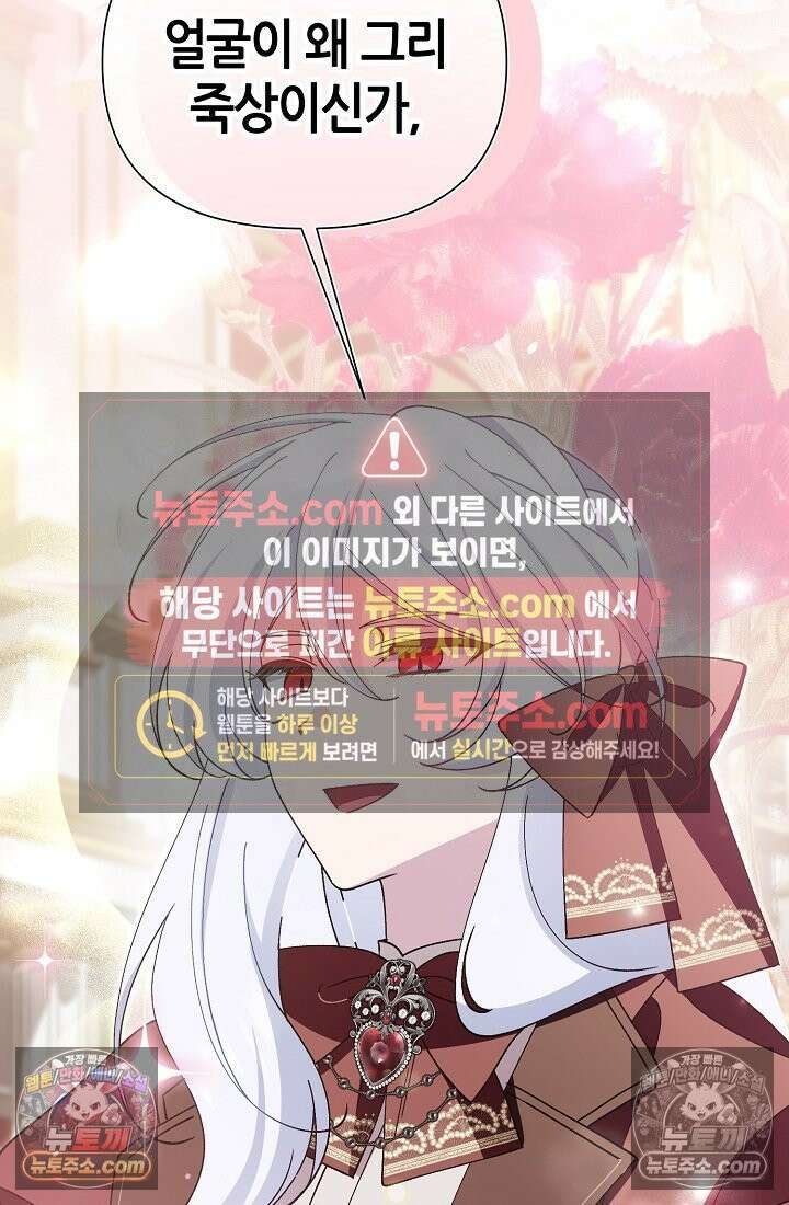 악역이지만 편애받고 있습니다 76화 31