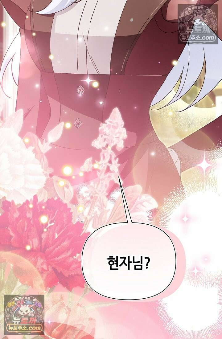 악역이지만 편애받고 있습니다 76화 32