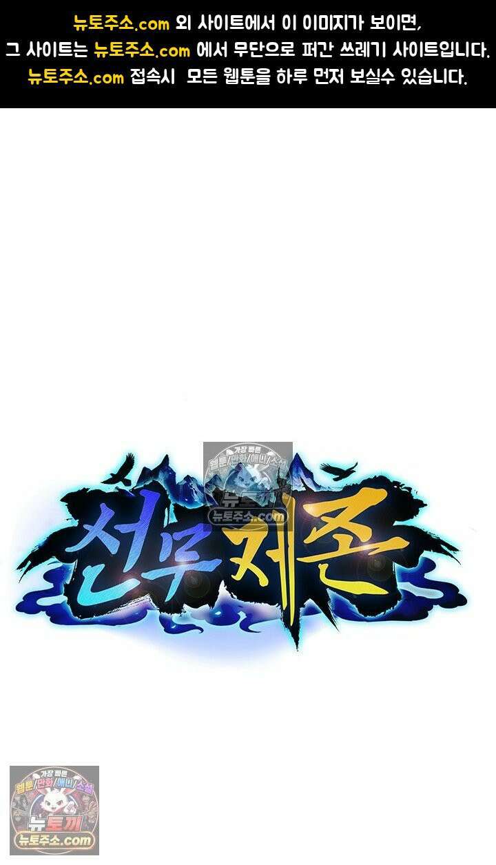 선무제존 612화 1