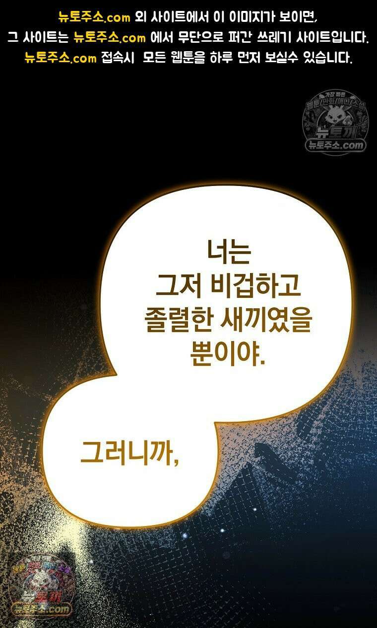 아카데미의 천재 테이머 81화 1