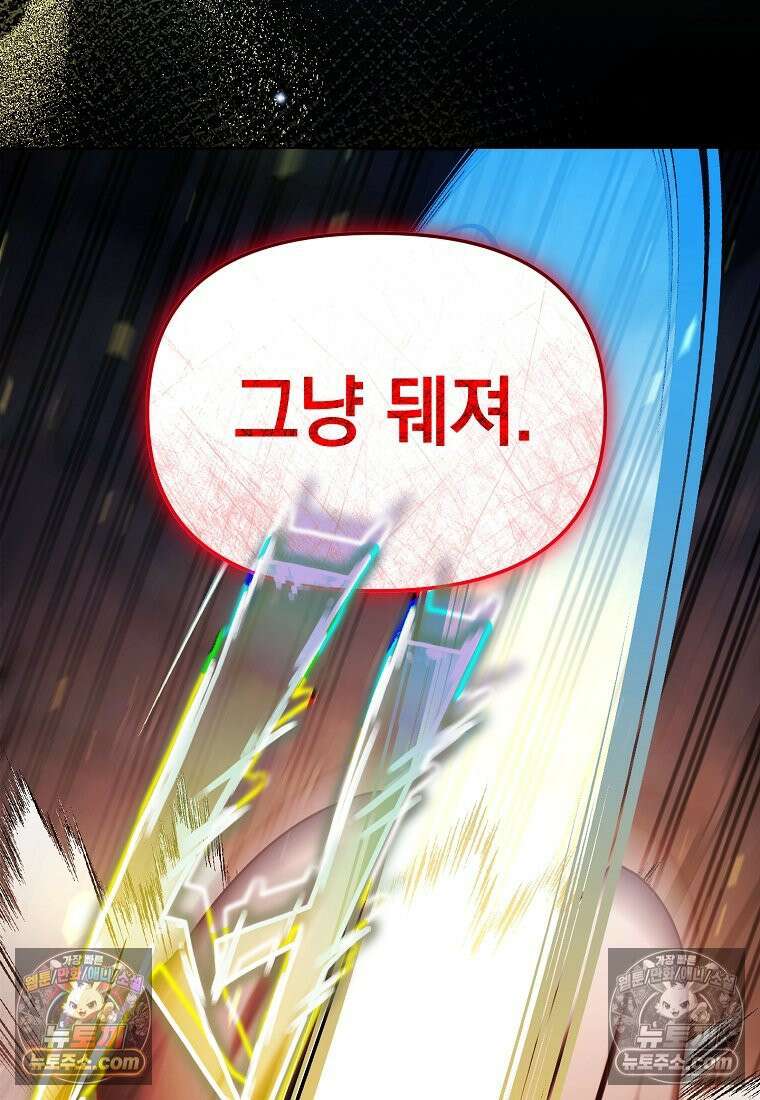 아카데미의 천재 테이머 81화 2