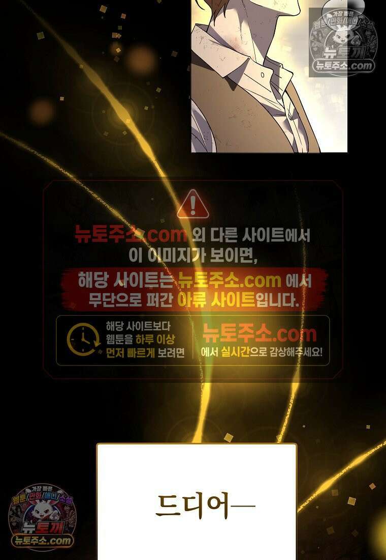 아카데미의 천재 테이머 81화 11