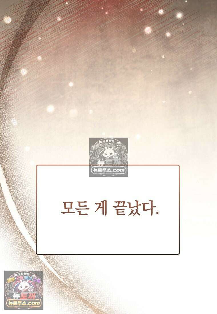아카데미의 천재 테이머 81화 14