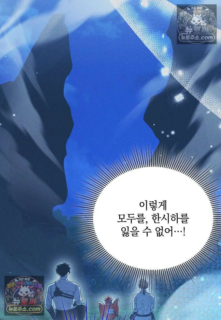 아카데미의 천재 테이머 81화 18