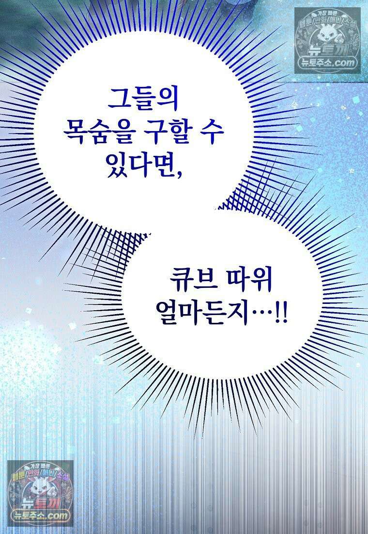 아카데미의 천재 테이머 81화 19