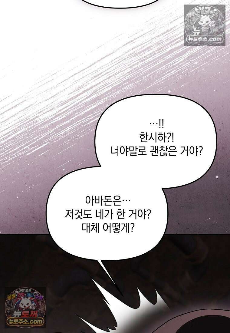 아카데미의 천재 테이머 81화 24