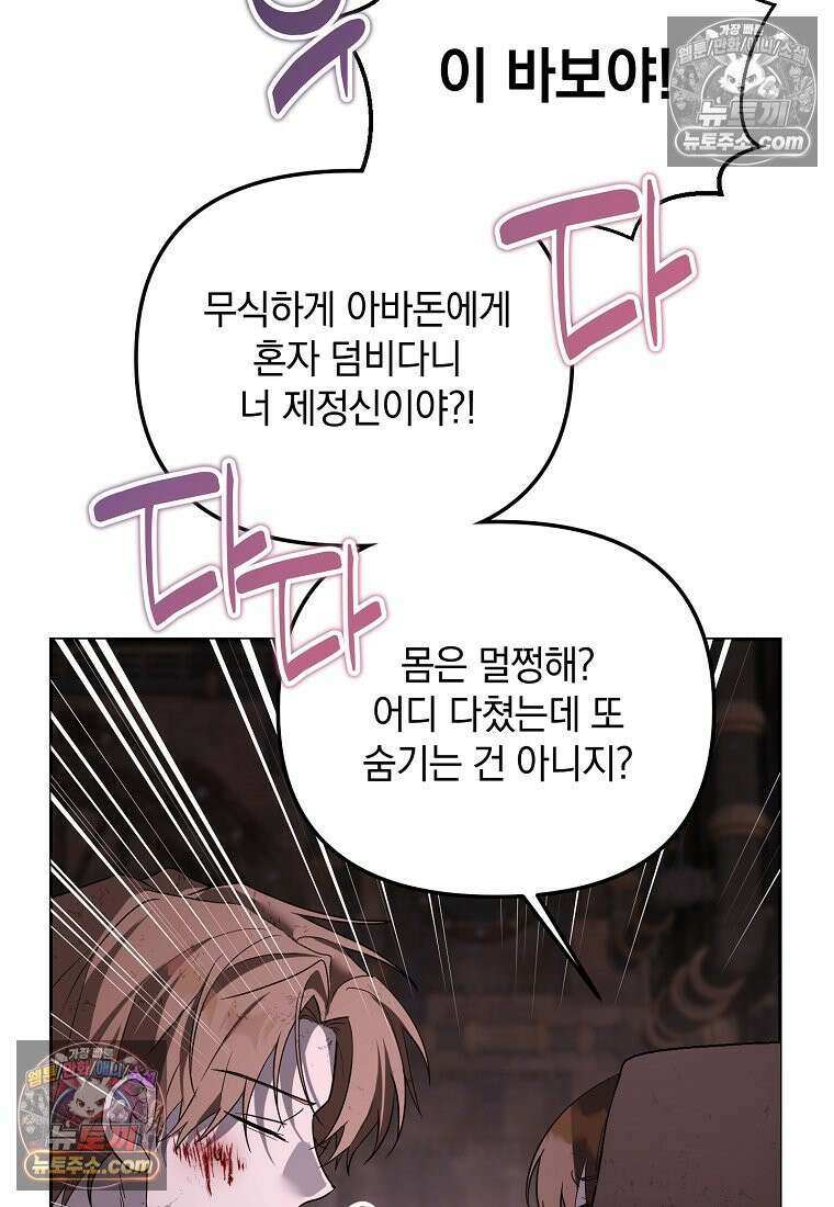 아카데미의 천재 테이머 81화 26