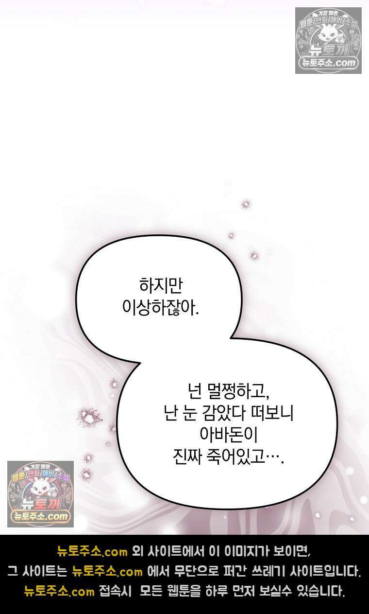 아카데미의 천재 테이머 81화 29