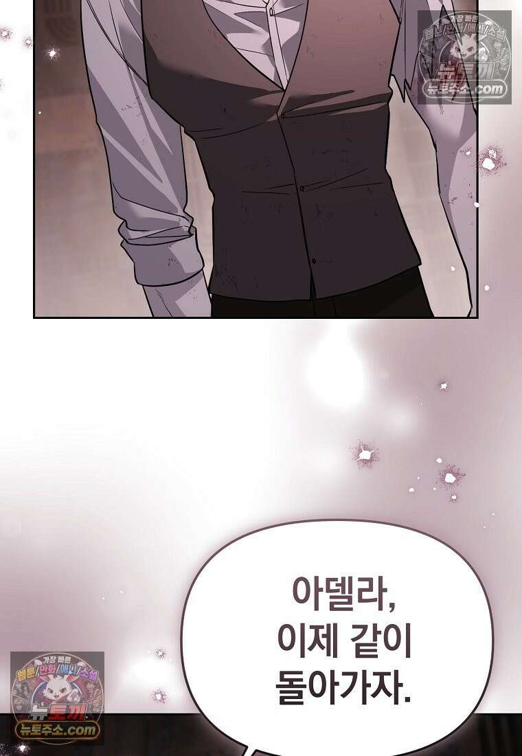 아카데미의 천재 테이머 81화 31