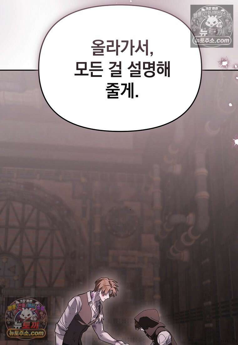 아카데미의 천재 테이머 81화 33