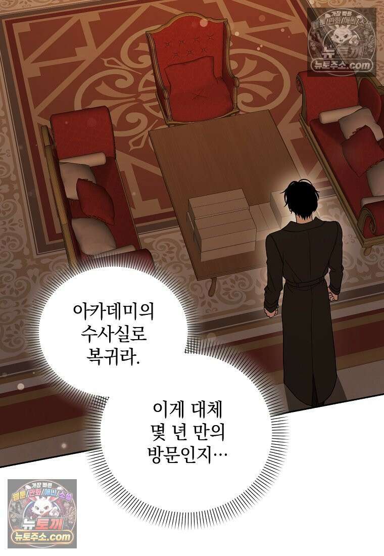 아카데미의 천재 테이머 81화 38