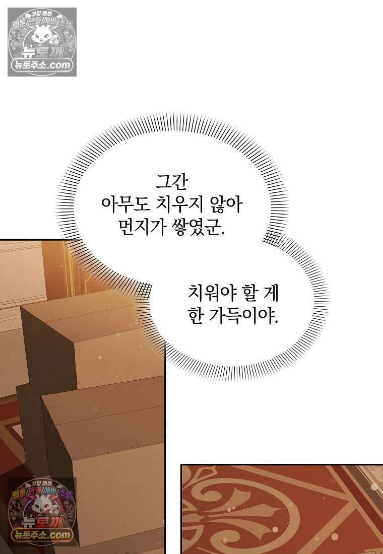 아카데미의 천재 테이머 81화 39