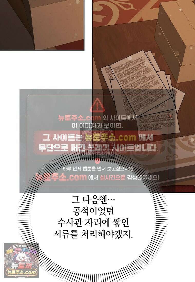 아카데미의 천재 테이머 81화 40