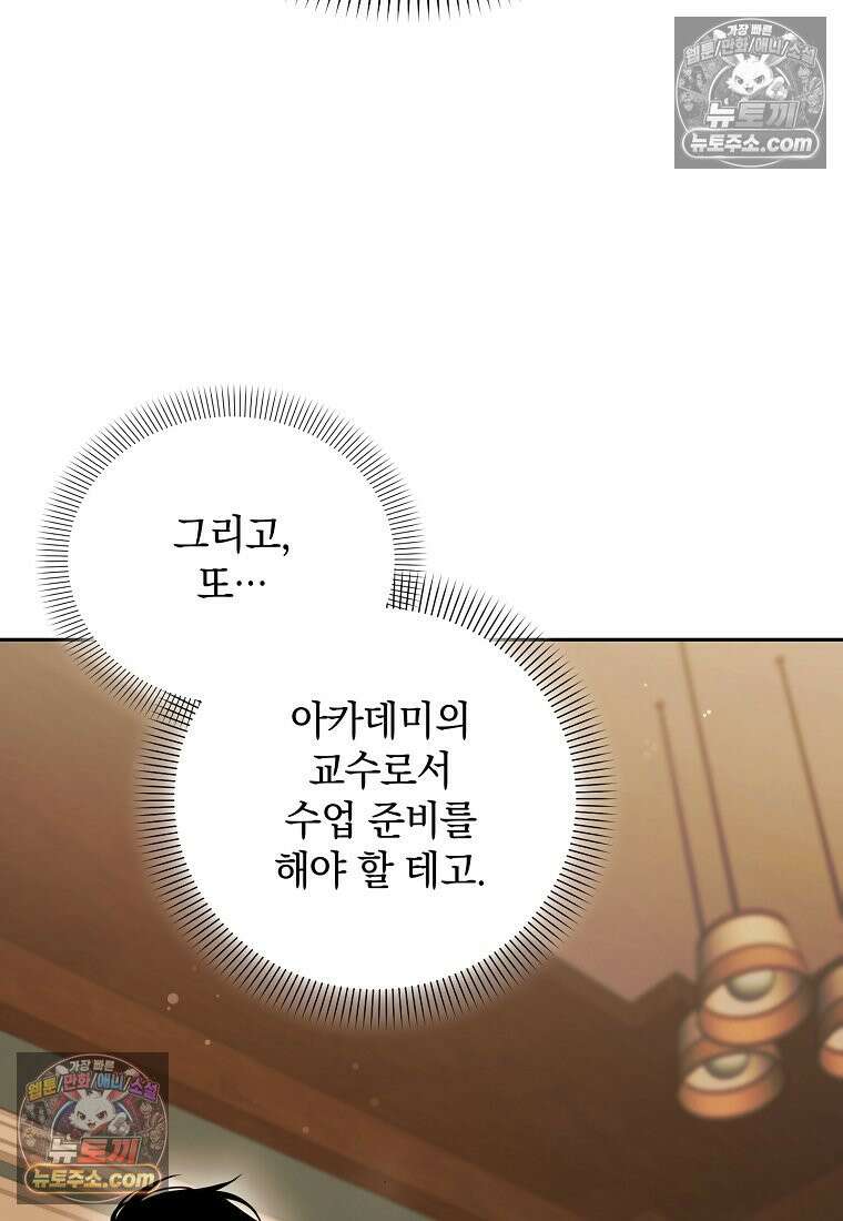 아카데미의 천재 테이머 81화 41