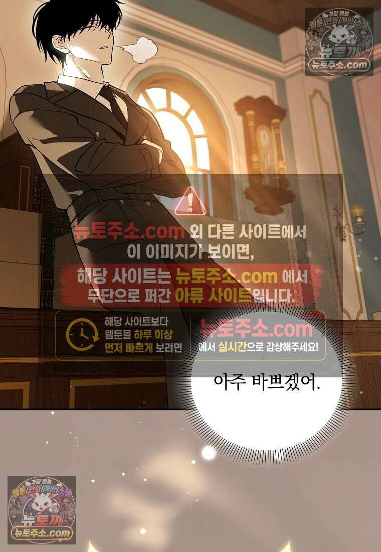 아카데미의 천재 테이머 81화 42