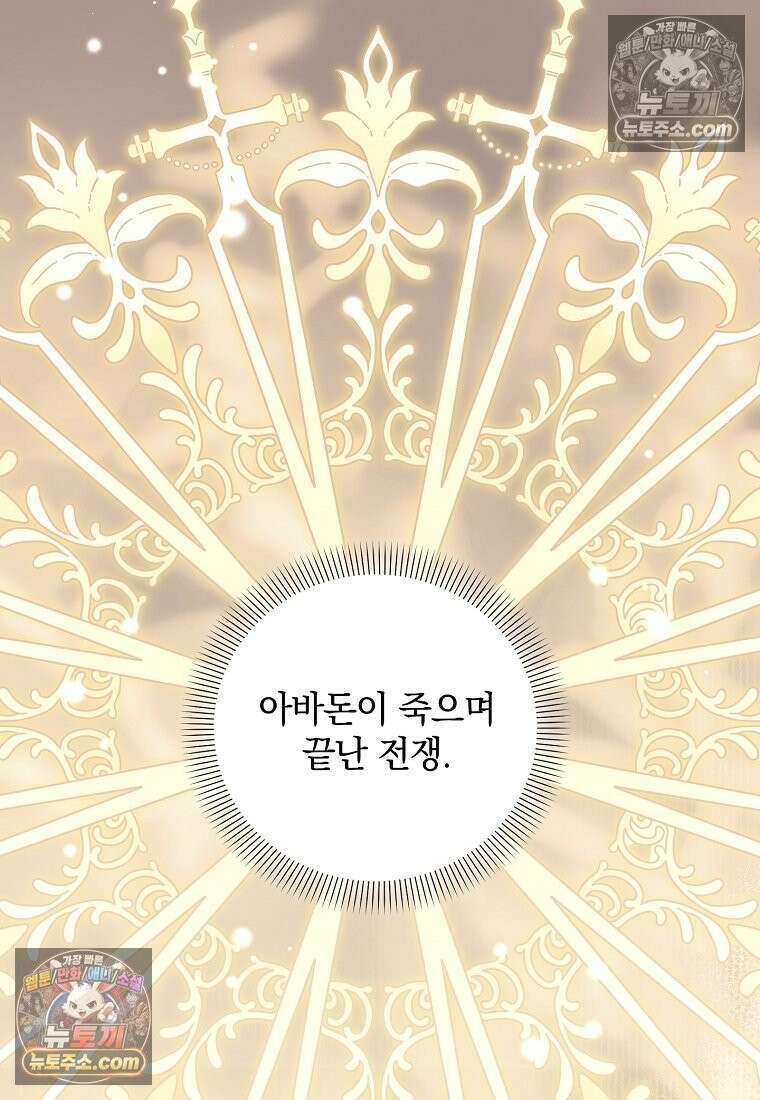 아카데미의 천재 테이머 81화 43