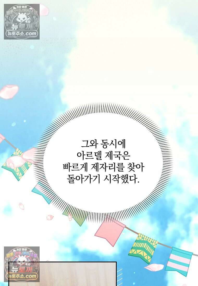 아카데미의 천재 테이머 81화 45