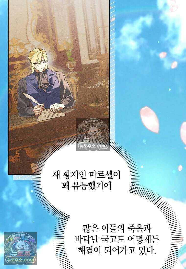 아카데미의 천재 테이머 81화 46
