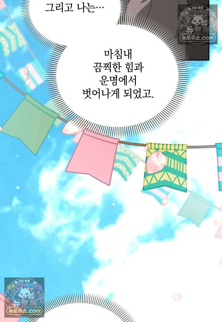 아카데미의 천재 테이머 81화 48