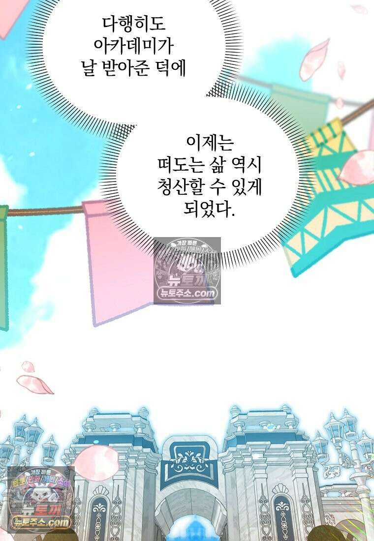 아카데미의 천재 테이머 81화 49