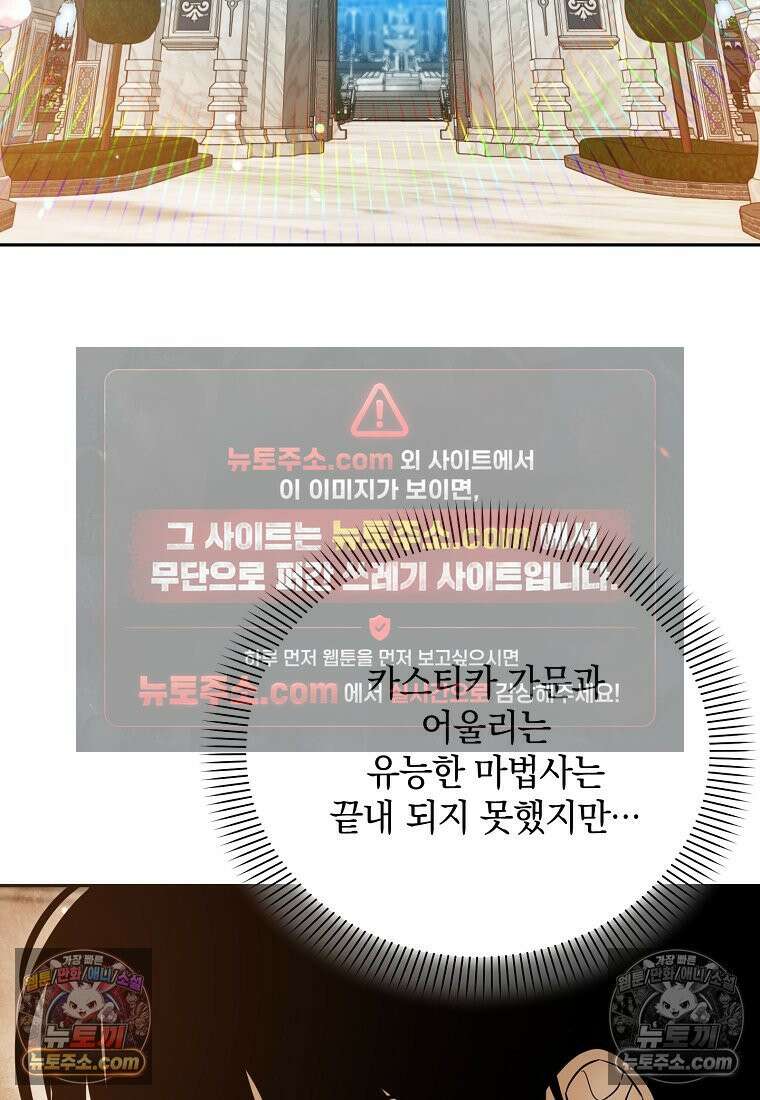 아카데미의 천재 테이머 81화 50