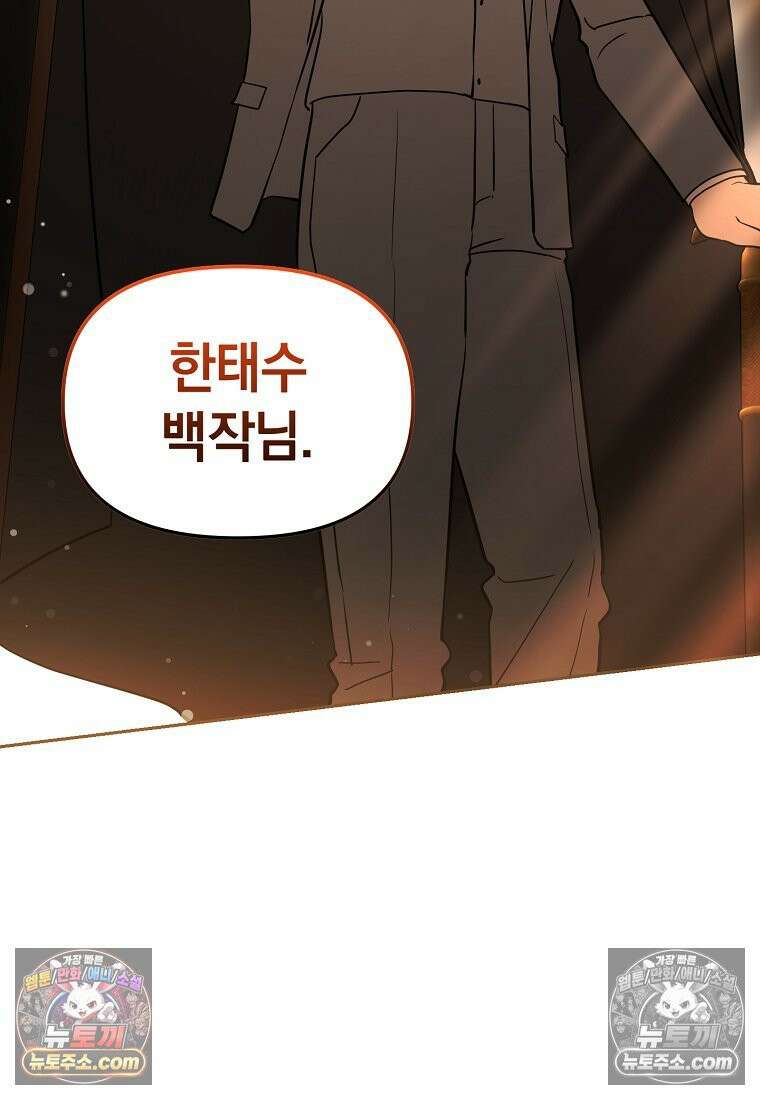 아카데미의 천재 테이머 81화 54
