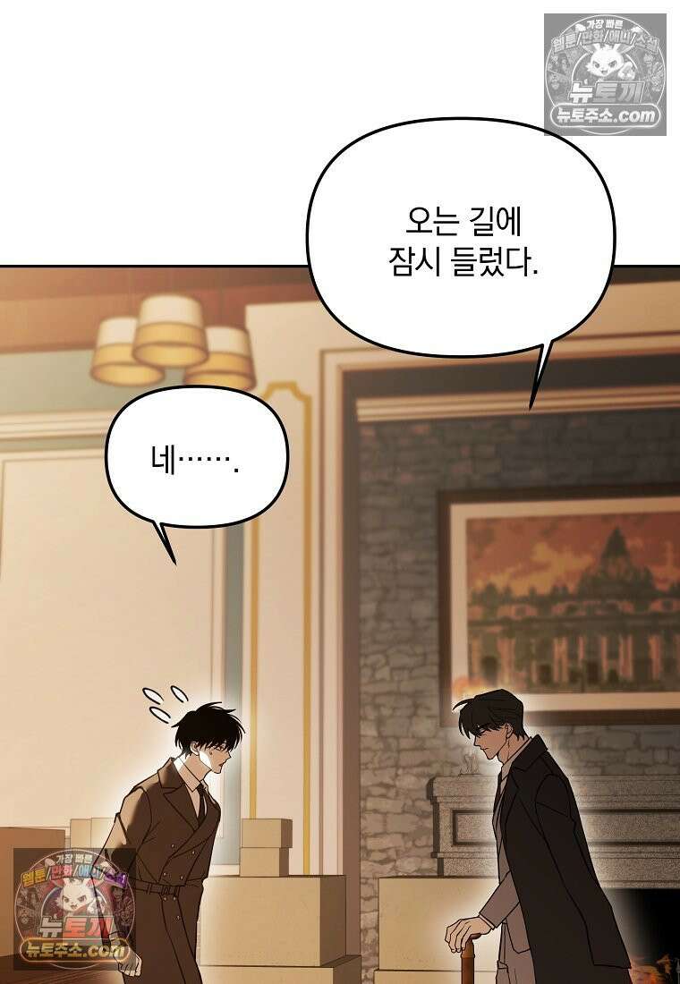 아카데미의 천재 테이머 81화 55