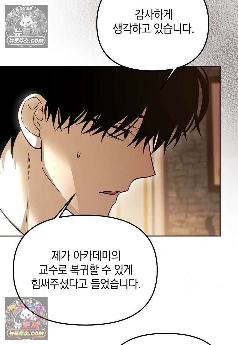 아카데미의 천재 테이머 81화 57