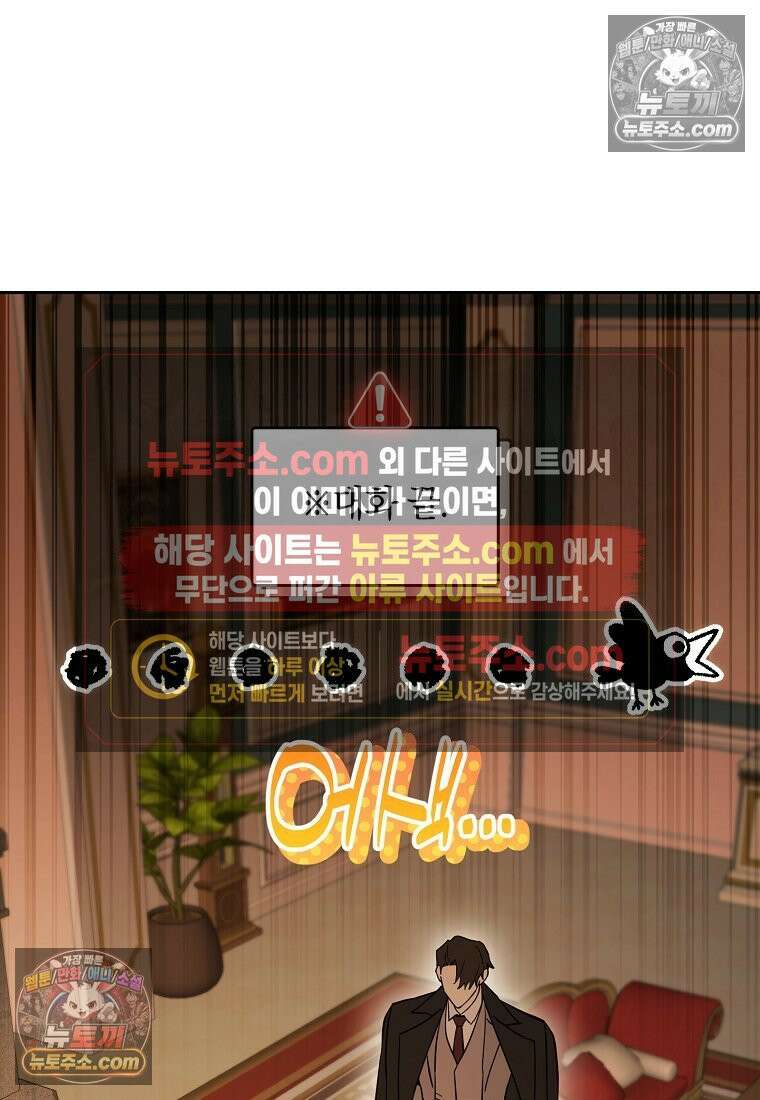 아카데미의 천재 테이머 81화 59