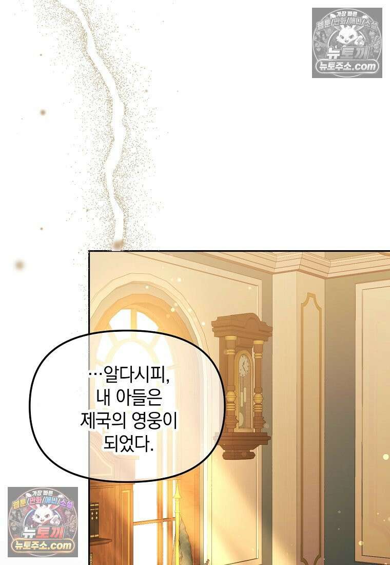 아카데미의 천재 테이머 81화 61